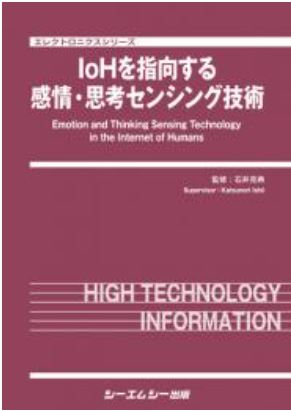 A book  “Emotion and Thinking Sensing Technology in the Internet of Humans” is published. Only in Japanese.